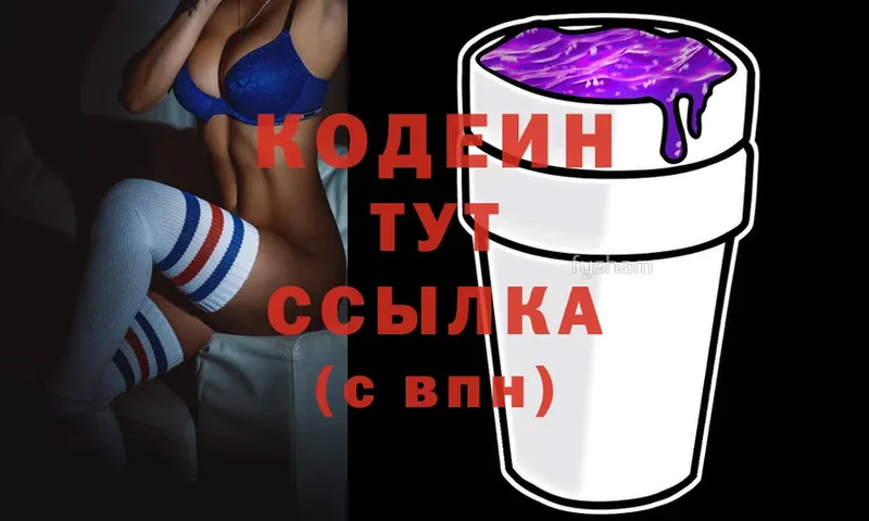 Кодеиновый сироп Lean Purple Drank  закладки  Десногорск 